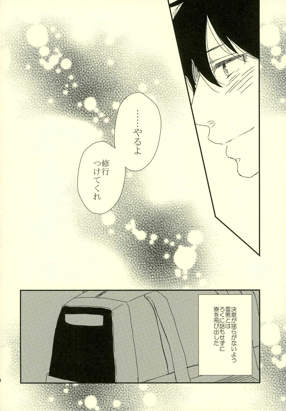 (SUPER22) [Kawasemisewaka (Michan)] starting line (Ao no Exorcist) - Page 30