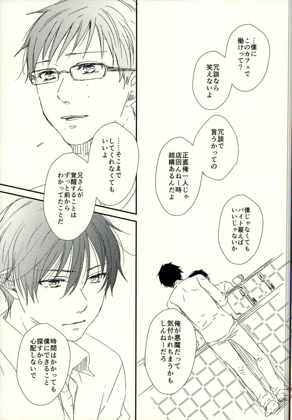 (SUPER22) [Kawasemisewaka (Michan)] starting line (Ao no Exorcist) - Page 35