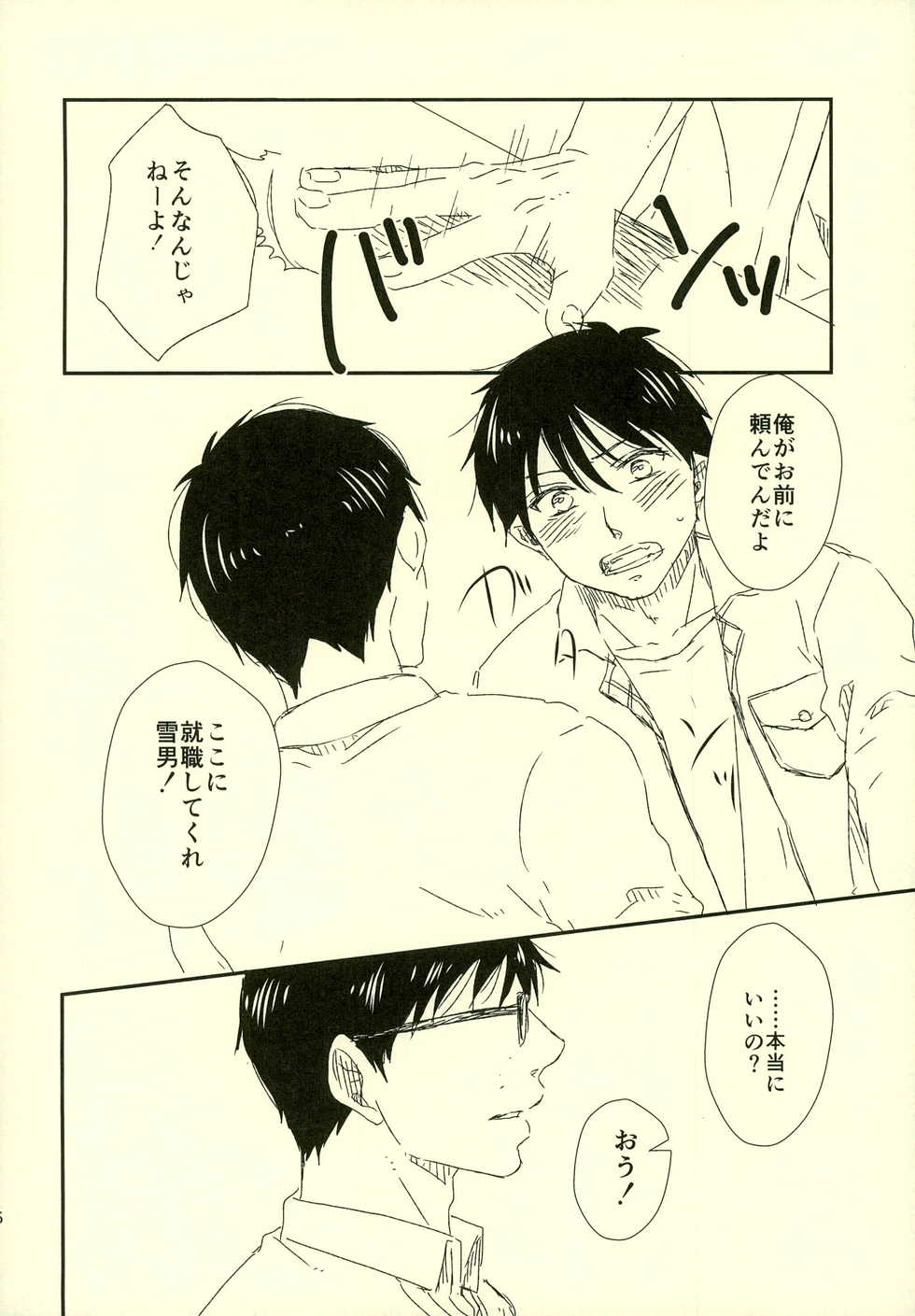 (SUPER22) [Kawasemisewaka (Michan)] starting line (Ao no Exorcist) - Page 36