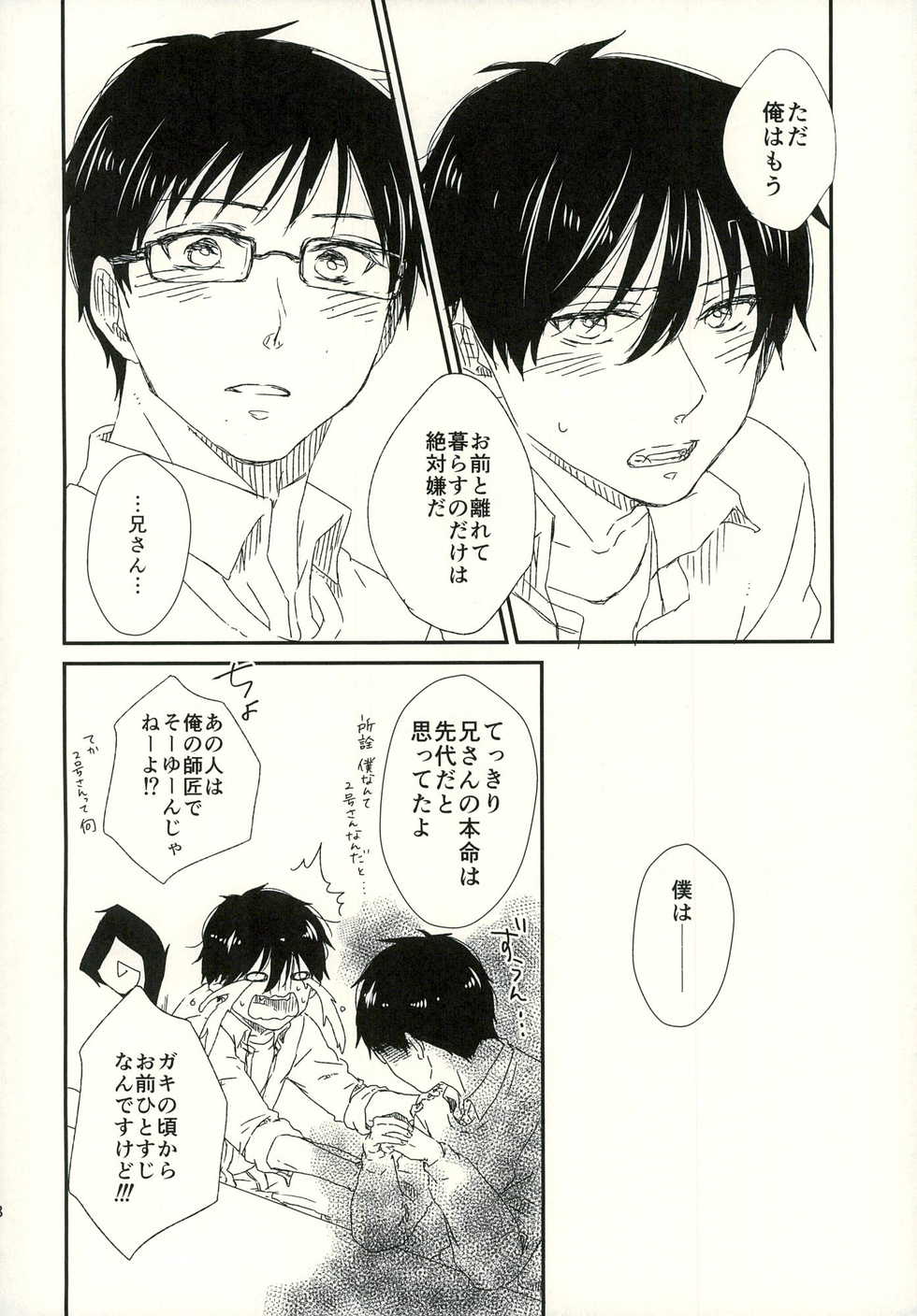 (SUPER22) [Kawasemisewaka (Michan)] starting line (Ao no Exorcist) - Page 38