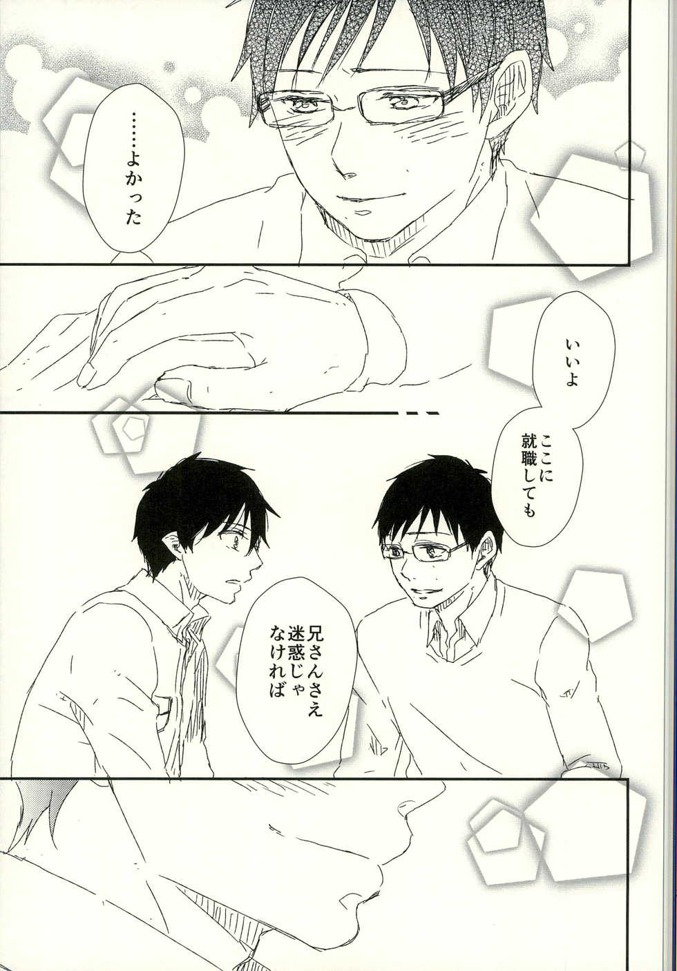 (SUPER22) [Kawasemisewaka (Michan)] starting line (Ao no Exorcist) - Page 39