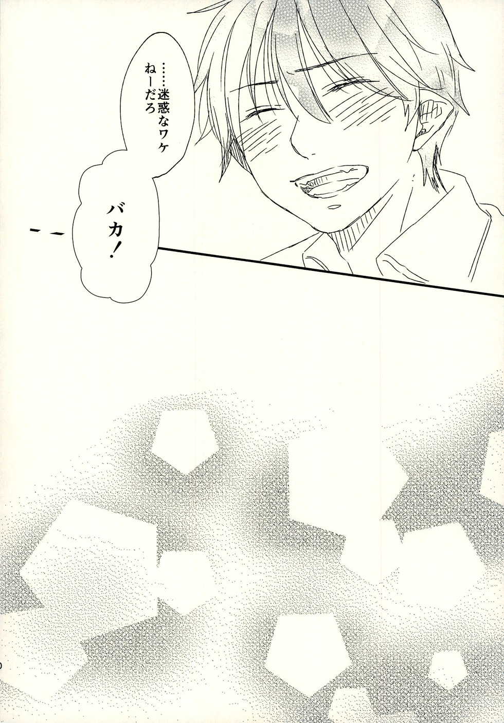 (SUPER22) [Kawasemisewaka (Michan)] starting line (Ao no Exorcist) - Page 40