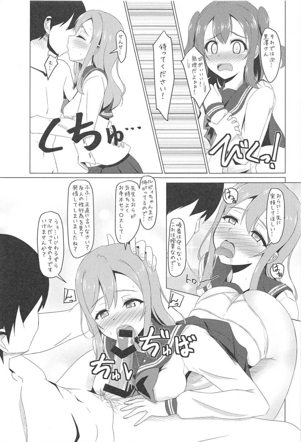 (C91) [Torinabe (Clappy)] Yoshimarubi Sunshine!! Zura! (Love Live! Sunshine!!) - Page 8