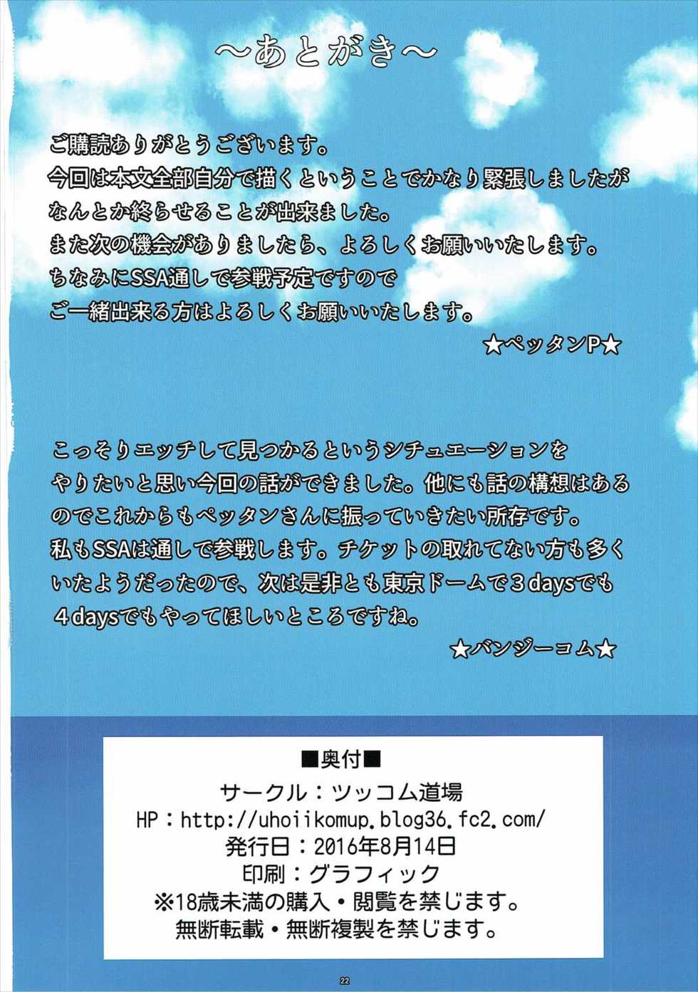 (C90) [Tsukkomu Dojo (PettanP)] Mio de Beach (THE IDOLM@STER CINDERELLA GIRLS) - Page 21