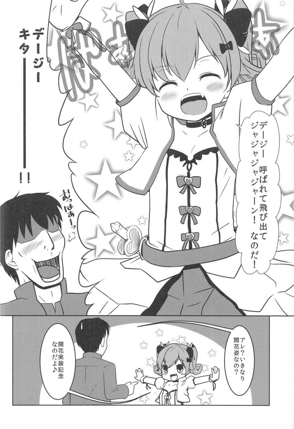 (C91) [Sukiiro Sekai (Manaka Mizuki)] Daisy wa Ojii-chan ni Iroiro Oshierareta no dayo (FLOWER KNIGHT GIRL) - Page 3
