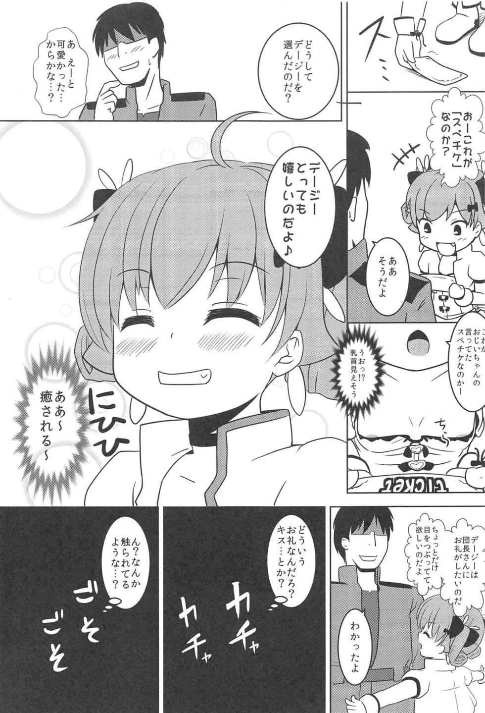 (C91) [Sukiiro Sekai (Manaka Mizuki)] Daisy wa Ojii-chan ni Iroiro Oshierareta no dayo (FLOWER KNIGHT GIRL) - Page 4