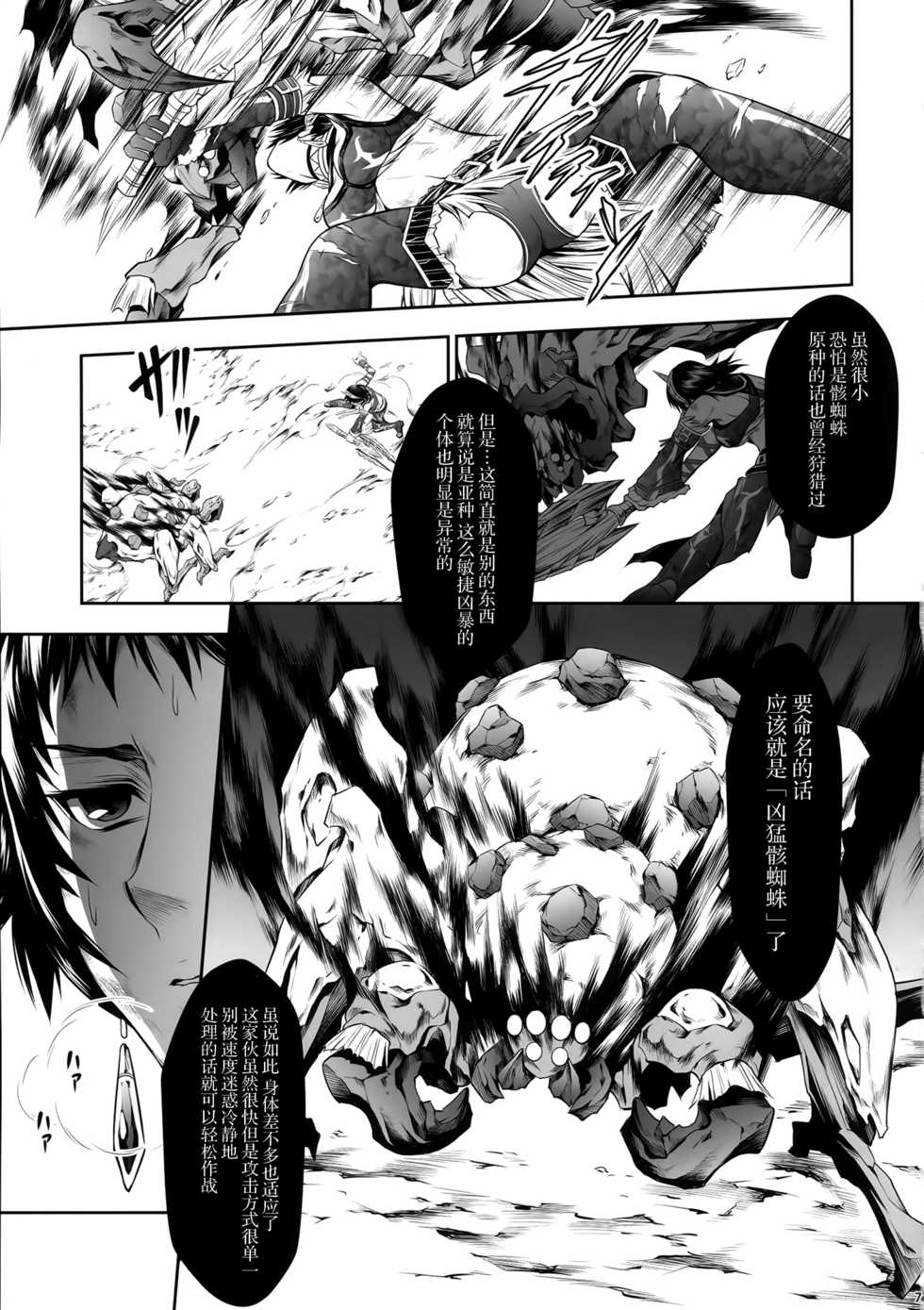 (C91) [Yokohama Junky (Makari Tohru)] Pair Hunter no Seitai Vol. 2-2 (Monster Hunter) [Chinese] [屏幕髒了漢化] - Page 8