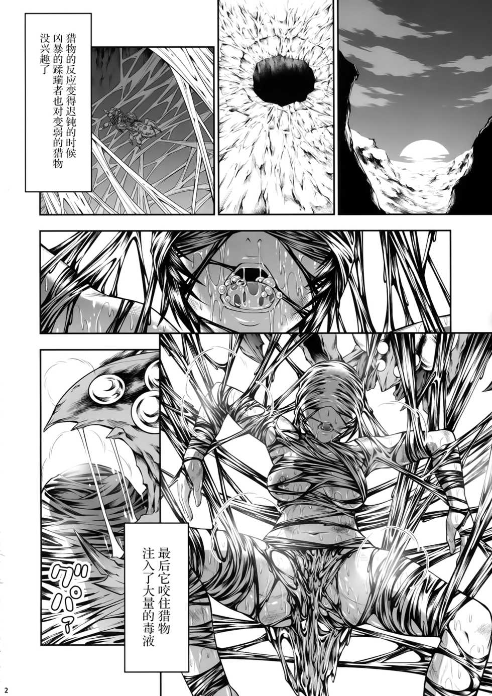 (C91) [Yokohama Junky (Makari Tohru)] Pair Hunter no Seitai Vol. 2-2 (Monster Hunter) [Chinese] [屏幕髒了漢化] - Page 33