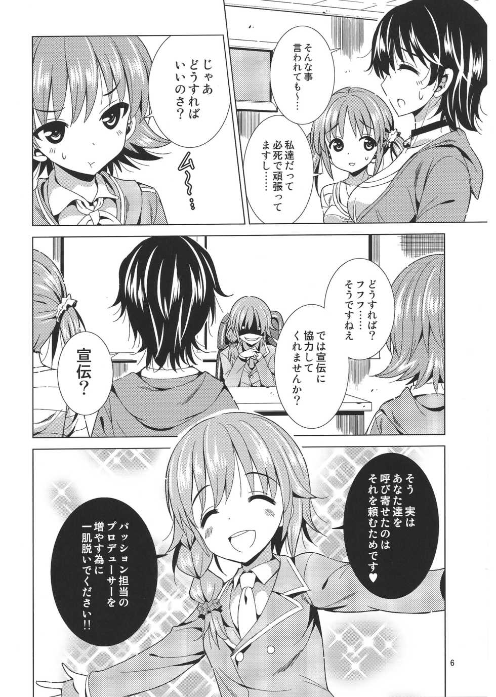 (C86) [Yume no Niwatori Goya (Sabano Niwatori)] P-P-Passion (The Idolmaster Cinderella Girls) - Page 5