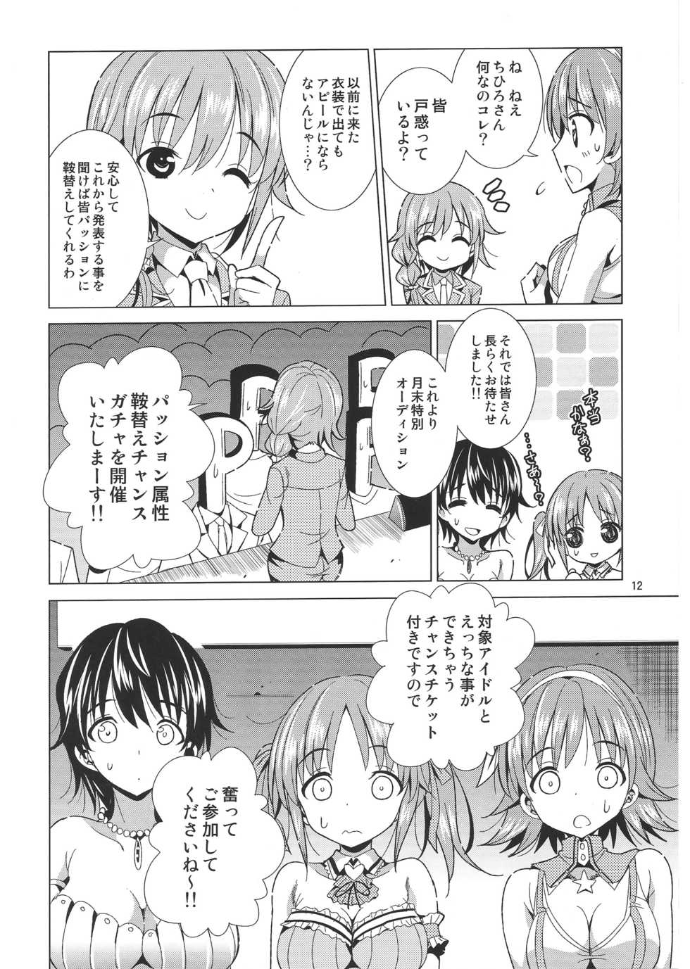(C86) [Yume no Niwatori Goya (Sabano Niwatori)] P-P-Passion (The Idolmaster Cinderella Girls) - Page 11