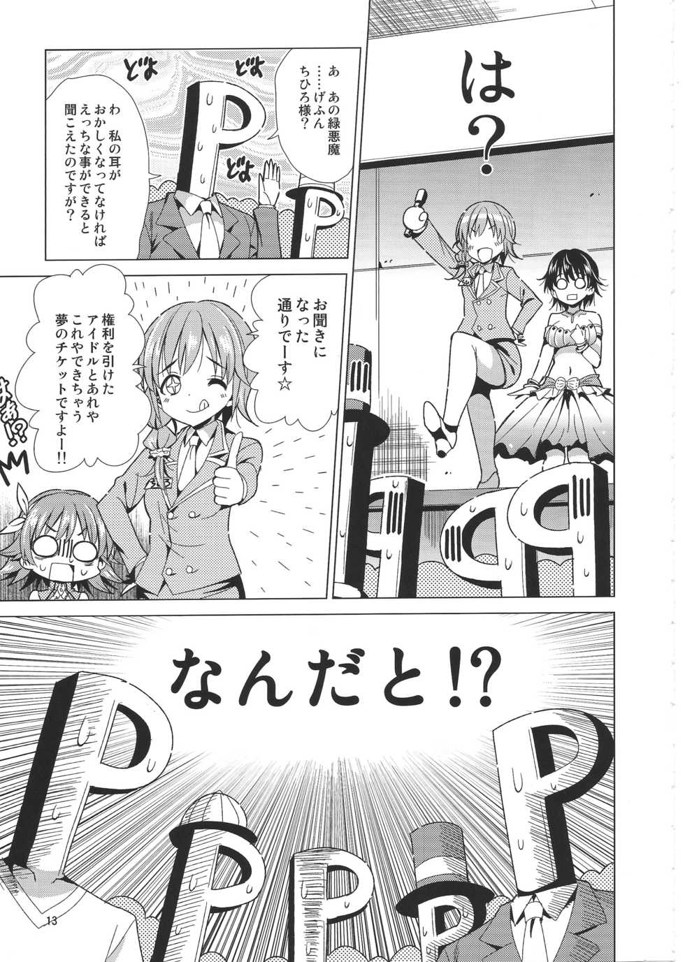 (C86) [Yume no Niwatori Goya (Sabano Niwatori)] P-P-Passion (The Idolmaster Cinderella Girls) - Page 12