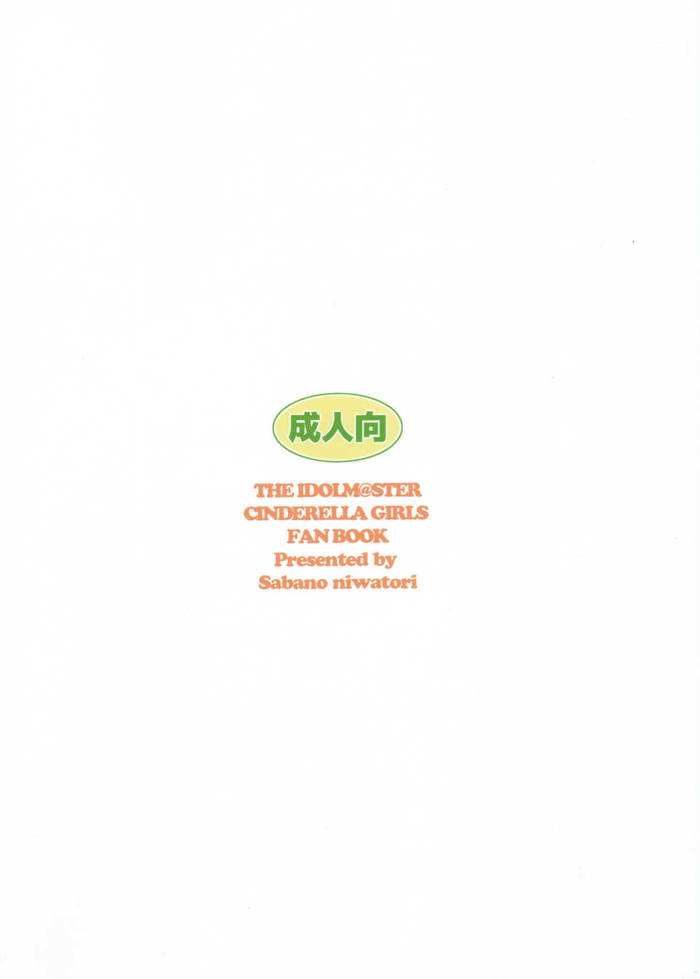 (C86) [Yume no Niwatori Goya (Sabano Niwatori)] P-P-Passion (The Idolmaster Cinderella Girls) - Page 34