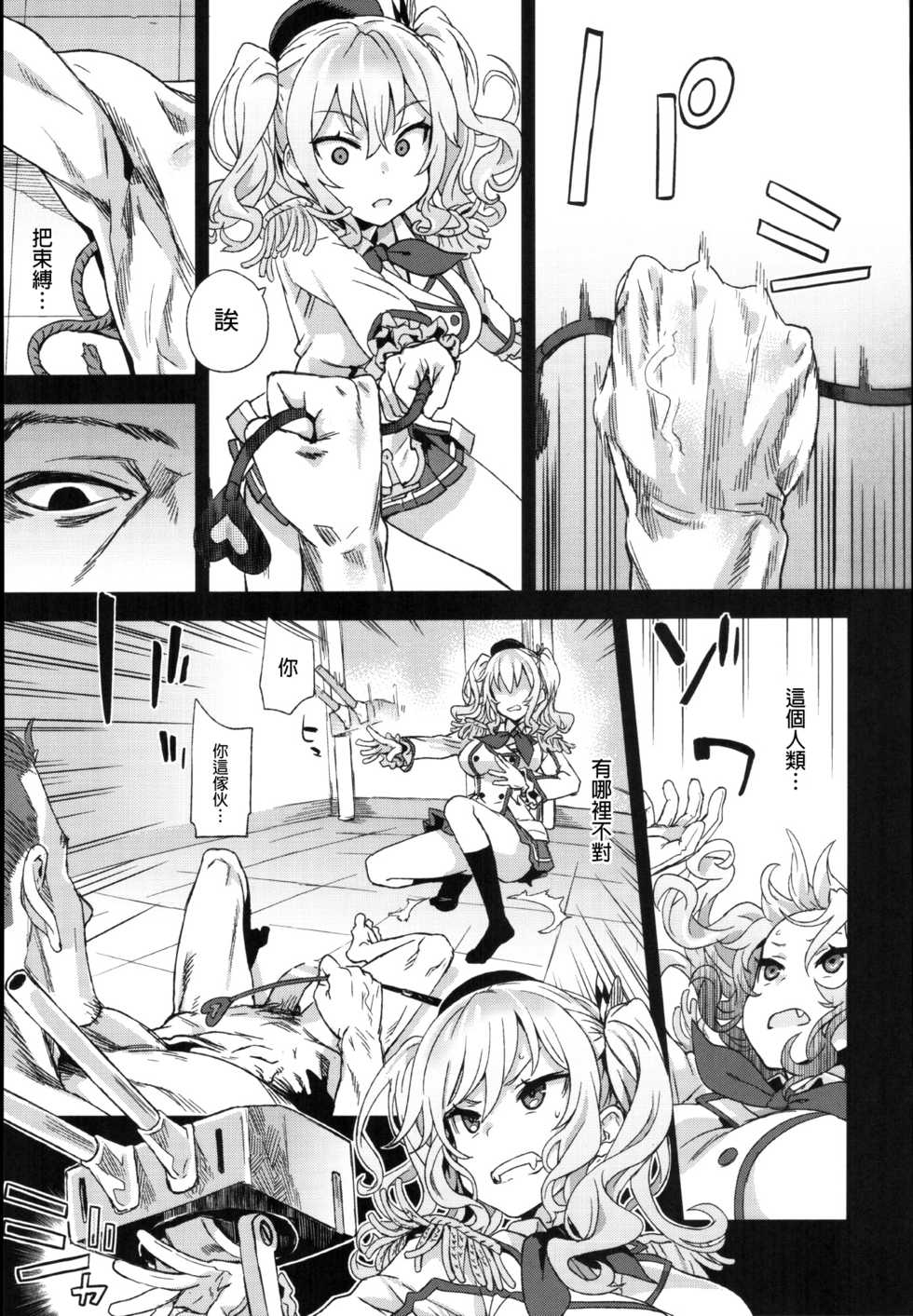 (C91) [Fatalpulse (Asanagi)] Victim Girls 22 Joou Kashima no Choukyou Nisshi + Gareki 24 (Kantai Collection -KanColle-) [Chinese] [无毒汉化组] - Page 14