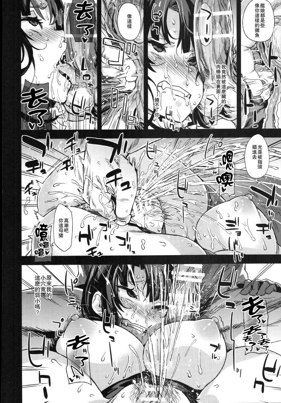 (C91) [Fatalpulse (Asanagi)] Victim Girls 22 Joou Kashima no Choukyou Nisshi + Gareki 24 (Kantai Collection -KanColle-) [Chinese] [无毒汉化组] - Page 23