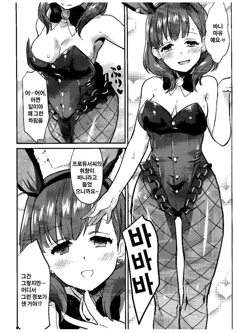 (COMIC1☆9) [Hitori no Daiyokujou (bowcan)] Sakuma Drop | 사쿠마 드롭 (THE IDOLM@STER CINDERELLA GIRLS) [Korean] [팀☆데레마스] - Page 9