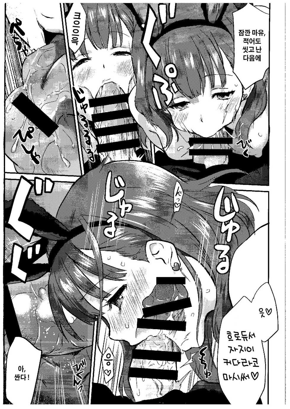(COMIC1☆9) [Hitori no Daiyokujou (bowcan)] Sakuma Drop | 사쿠마 드롭 (THE IDOLM@STER CINDERELLA GIRLS) [Korean] [팀☆데레마스] - Page 12