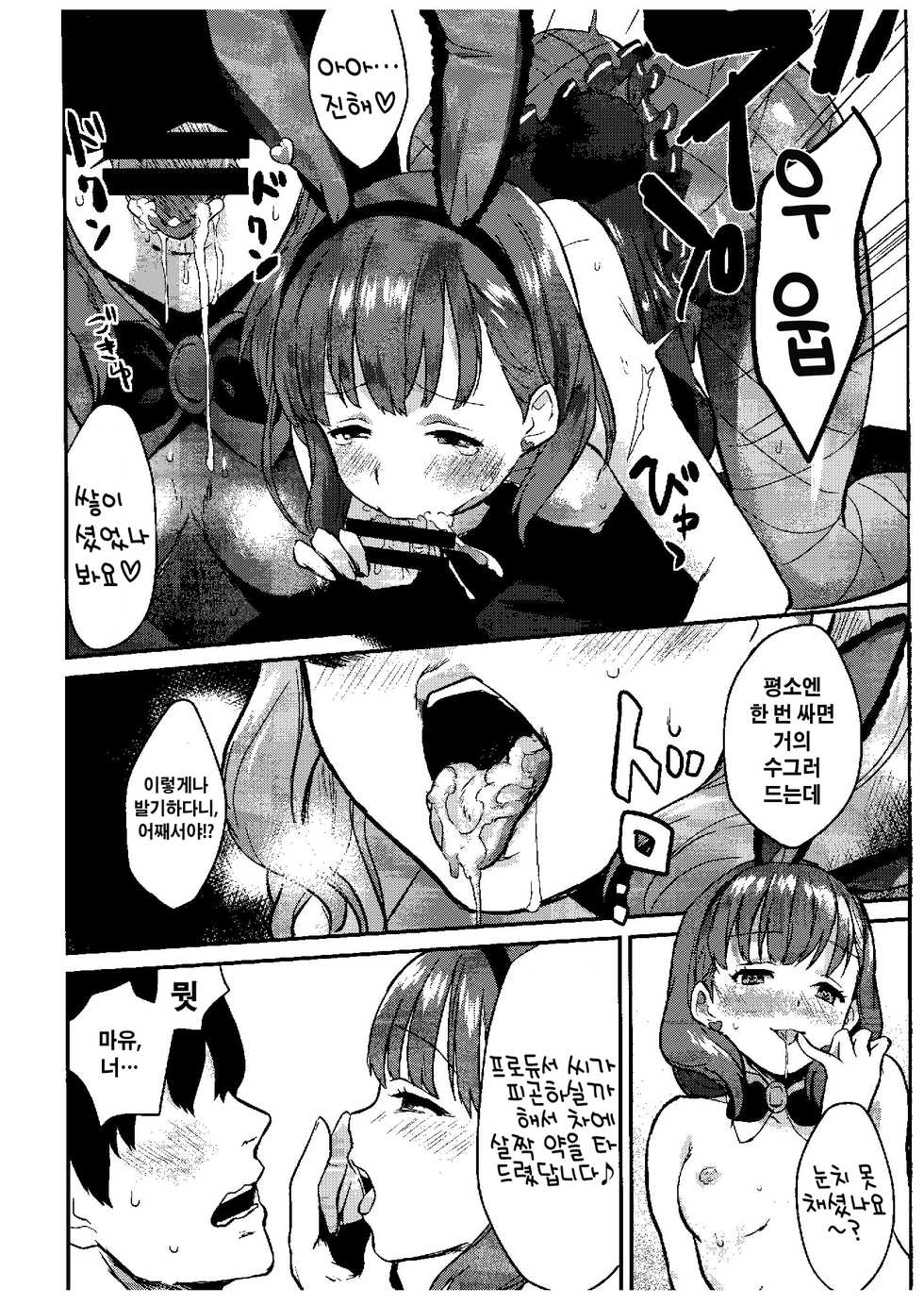 (COMIC1☆9) [Hitori no Daiyokujou (bowcan)] Sakuma Drop | 사쿠마 드롭 (THE IDOLM@STER CINDERELLA GIRLS) [Korean] [팀☆데레마스] - Page 13