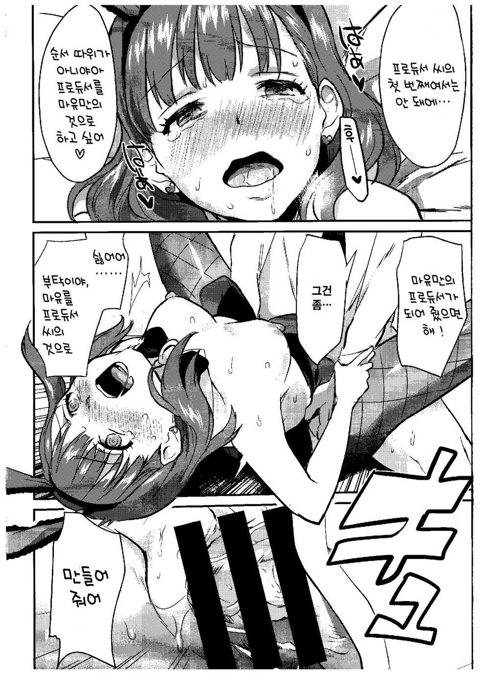 (COMIC1☆9) [Hitori no Daiyokujou (bowcan)] Sakuma Drop | 사쿠마 드롭 (THE IDOLM@STER CINDERELLA GIRLS) [Korean] [팀☆데레마스] - Page 19