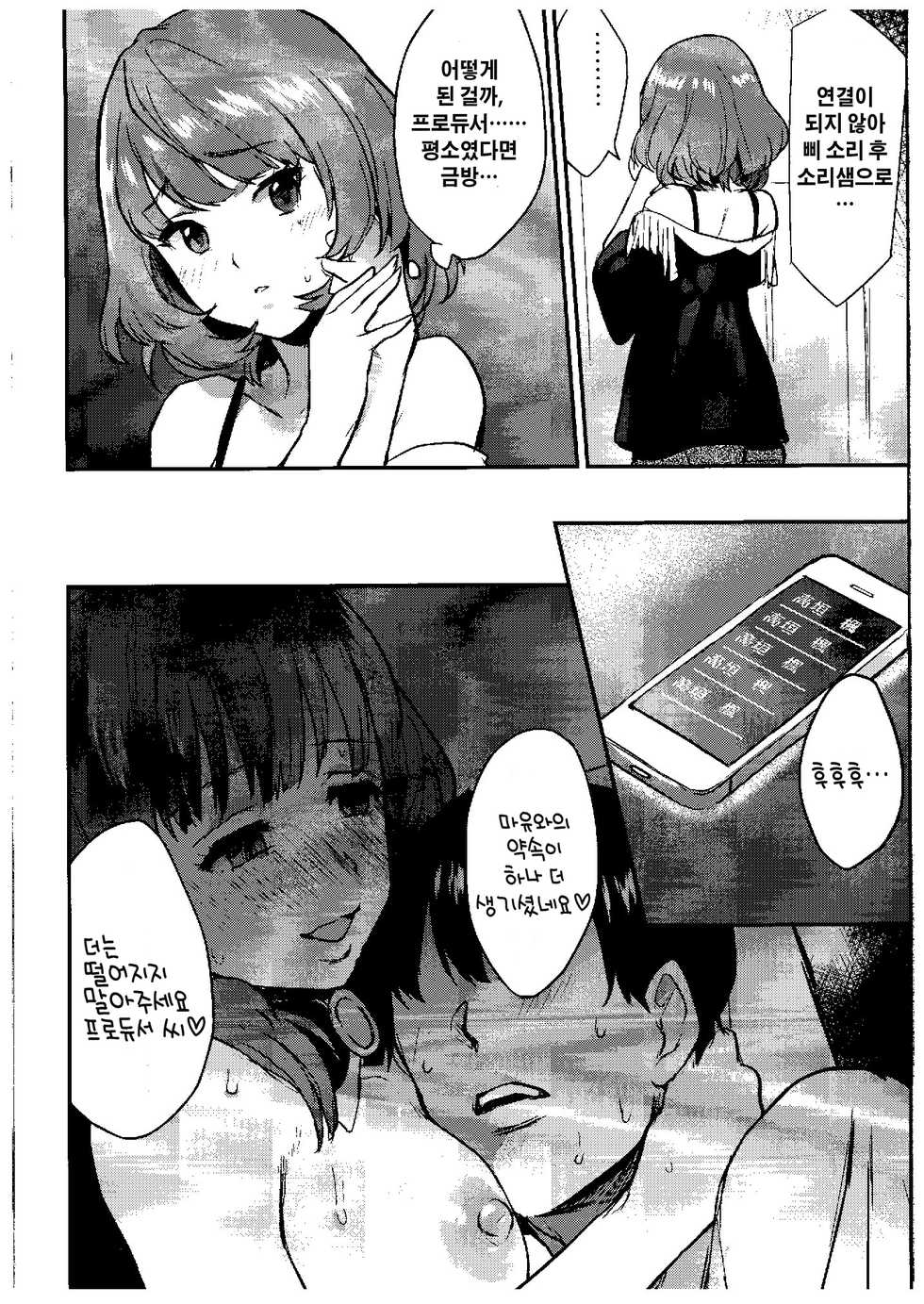 (COMIC1☆9) [Hitori no Daiyokujou (bowcan)] Sakuma Drop | 사쿠마 드롭 (THE IDOLM@STER CINDERELLA GIRLS) [Korean] [팀☆데레마스] - Page 21