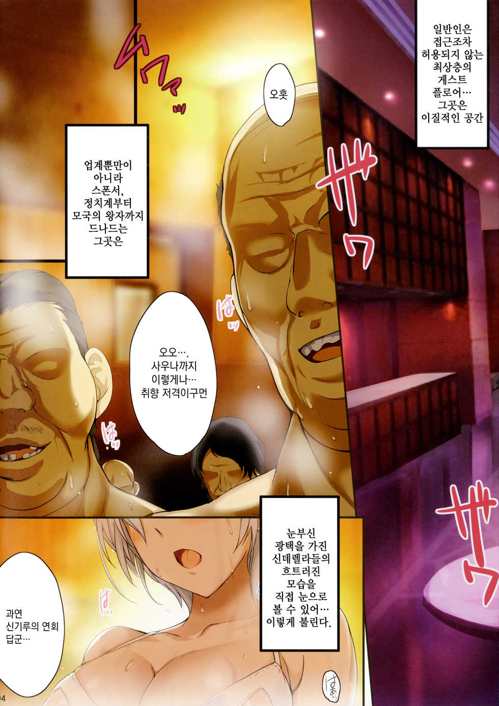 (C91) [Zankirow (Onigirikun)] PILE EDGE MIRAGE DOLL (THE IDOLM@STER CINDERELLA GIRLS) [Korean] [오테] - Page 3