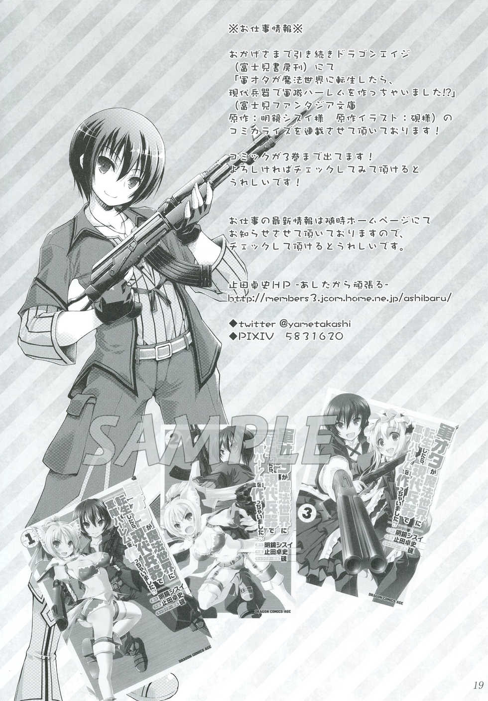 (C91) [Ashitakara-Ganbaru (Yameta Takashi)] Narmaya Onee-san no Yarisugi Gohoushi (Granblue Fantasy) - Page 19