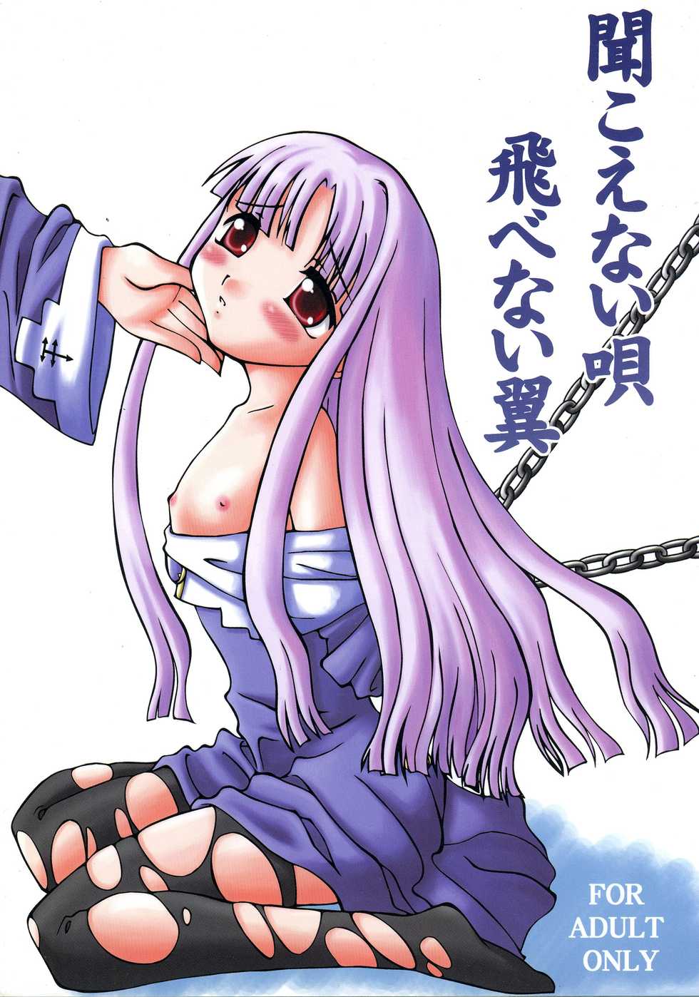 (C61) [Pandadanpa (Yamanobe Awawa)] Kikoenai Uta Tobenai Tsubasa (Chrono Crusade) - Page 1
