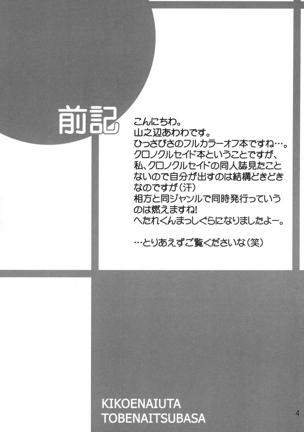 (C61) [Pandadanpa (Yamanobe Awawa)] Kikoenai Uta Tobenai Tsubasa (Chrono Crusade) - Page 4