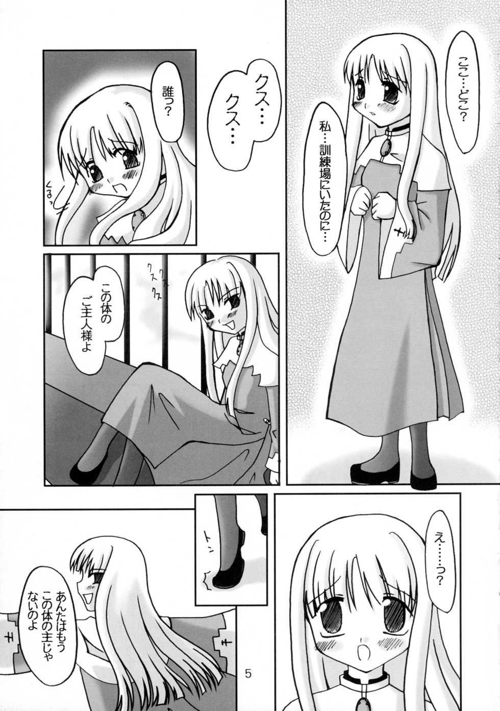 (C61) [Pandadanpa (Yamanobe Awawa)] Kikoenai Uta Tobenai Tsubasa (Chrono Crusade) - Page 5