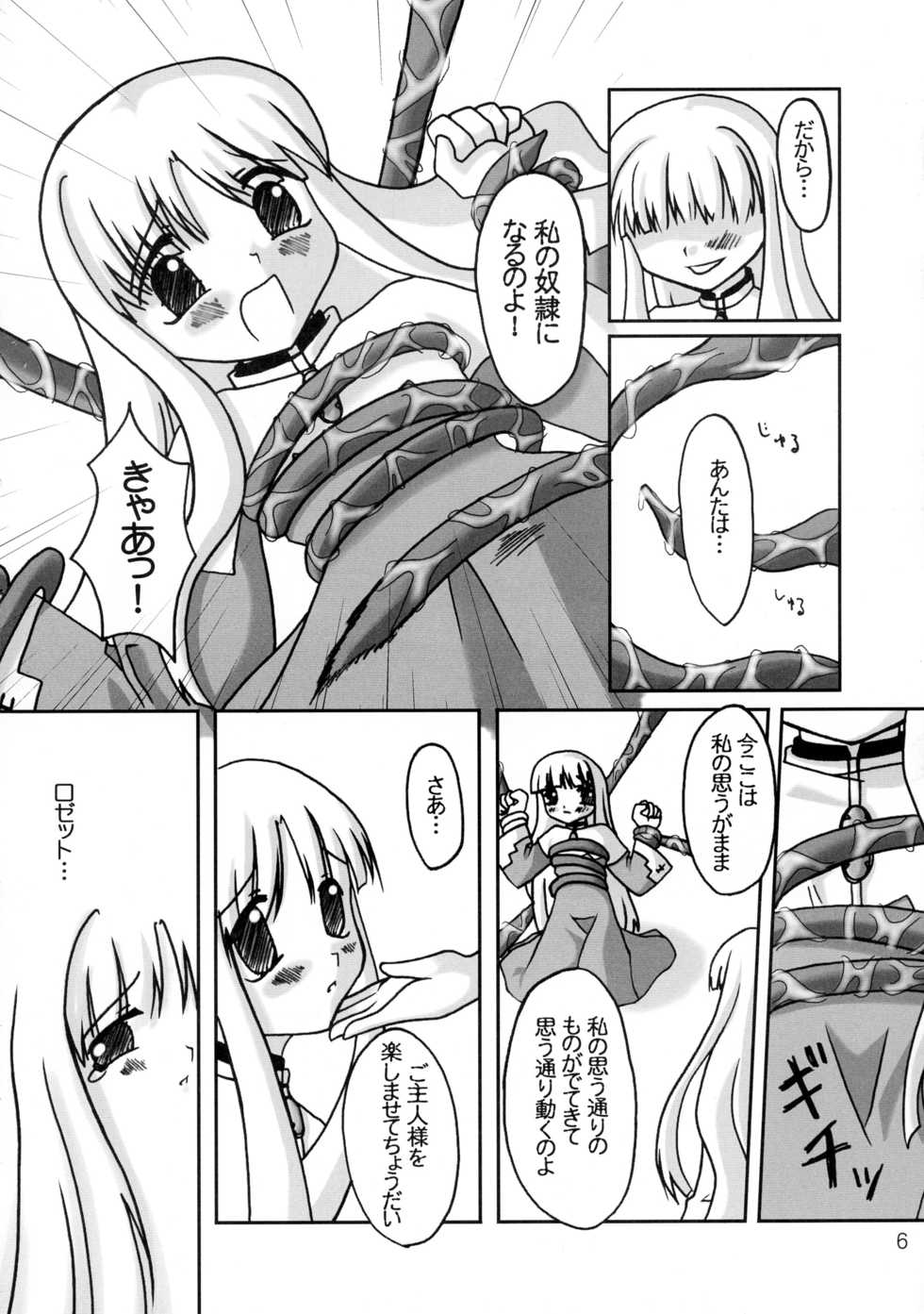 (C61) [Pandadanpa (Yamanobe Awawa)] Kikoenai Uta Tobenai Tsubasa (Chrono Crusade) - Page 6