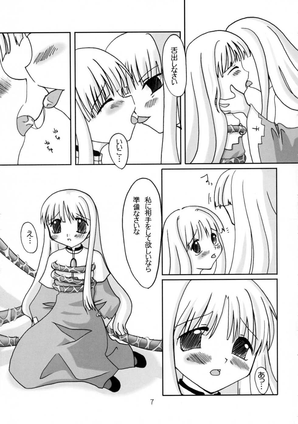 (C61) [Pandadanpa (Yamanobe Awawa)] Kikoenai Uta Tobenai Tsubasa (Chrono Crusade) - Page 7