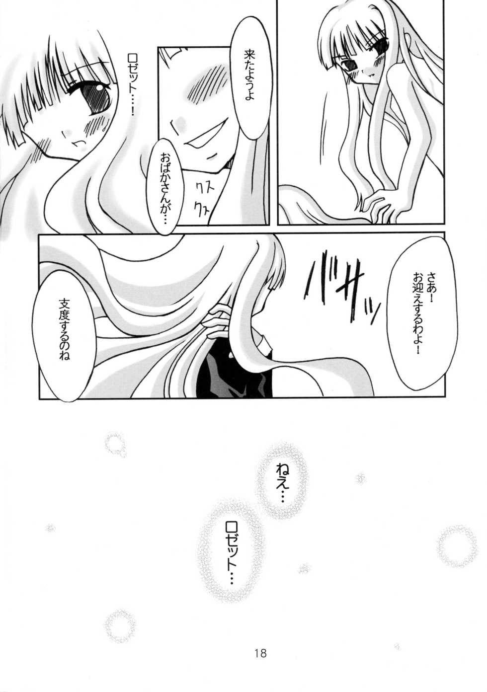 (C61) [Pandadanpa (Yamanobe Awawa)] Kikoenai Uta Tobenai Tsubasa (Chrono Crusade) - Page 18