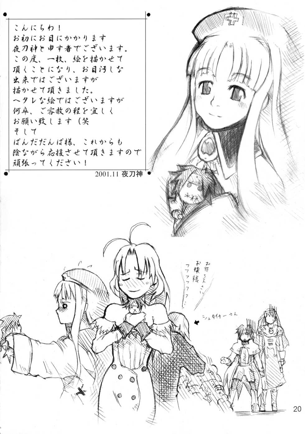 (C61) [Pandadanpa (Yamanobe Awawa)] Kikoenai Uta Tobenai Tsubasa (Chrono Crusade) - Page 20