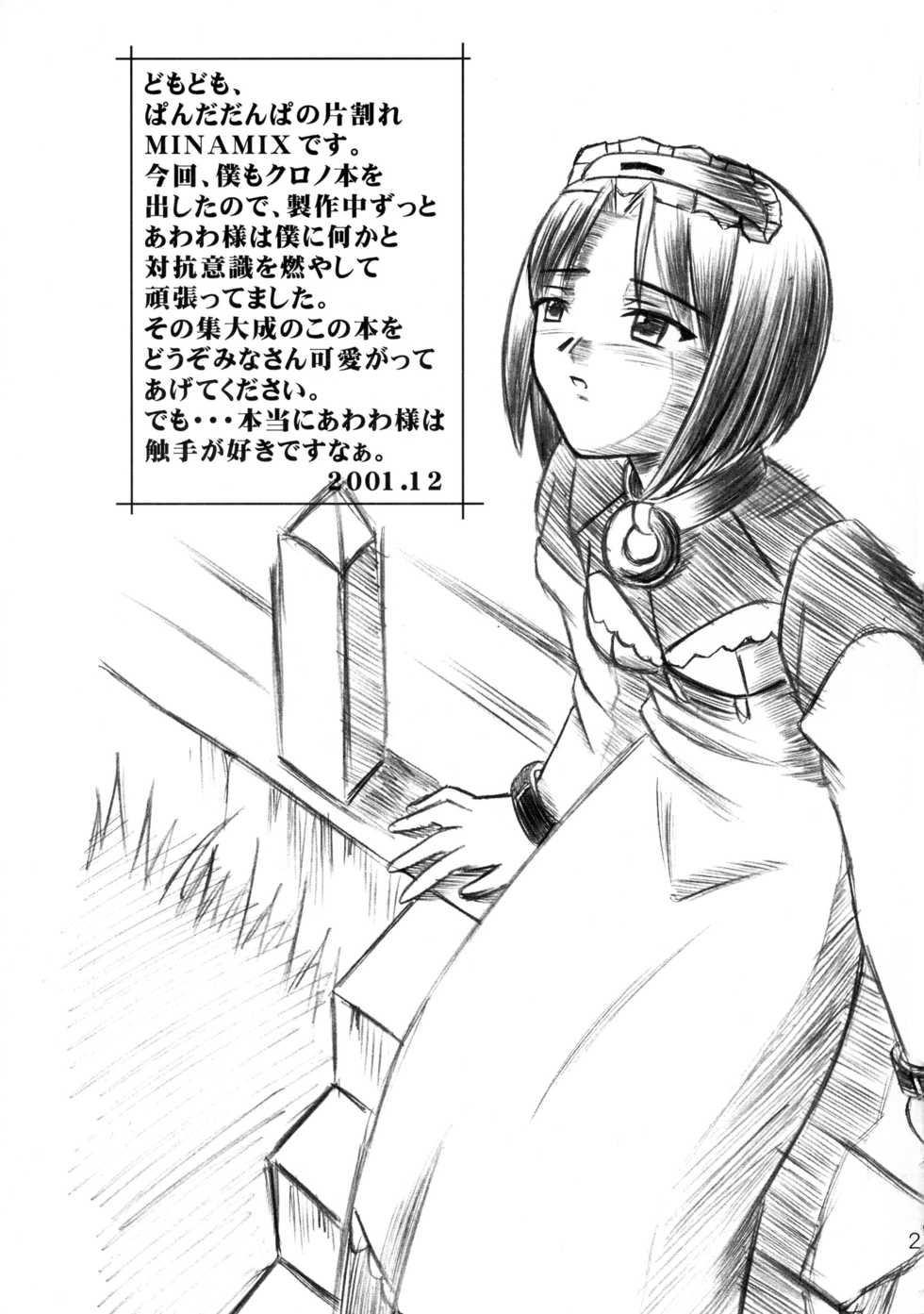 (C61) [Pandadanpa (Yamanobe Awawa)] Kikoenai Uta Tobenai Tsubasa (Chrono Crusade) - Page 21