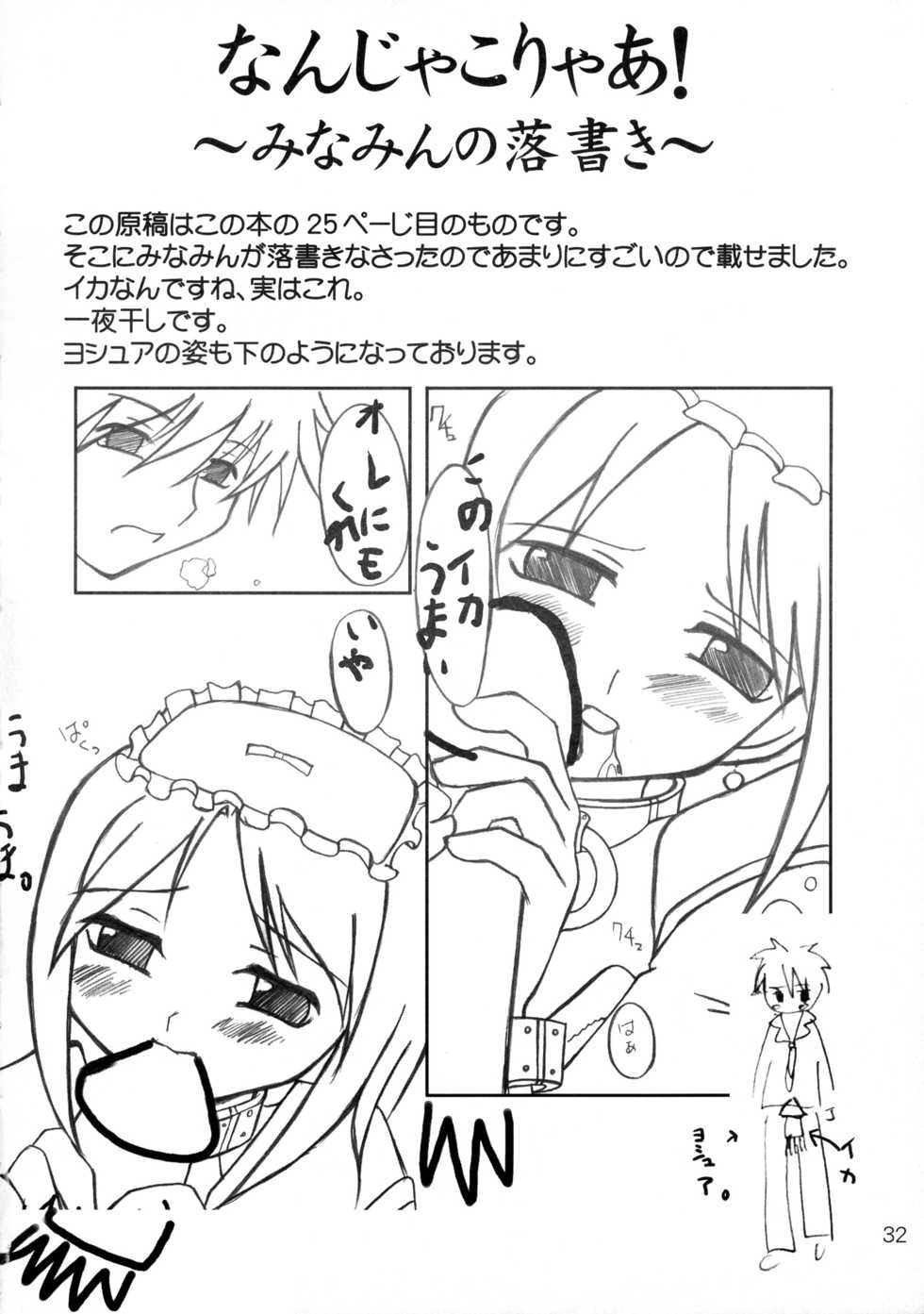 (C61) [Pandadanpa (Yamanobe Awawa)] Kikoenai Uta Tobenai Tsubasa (Chrono Crusade) - Page 32