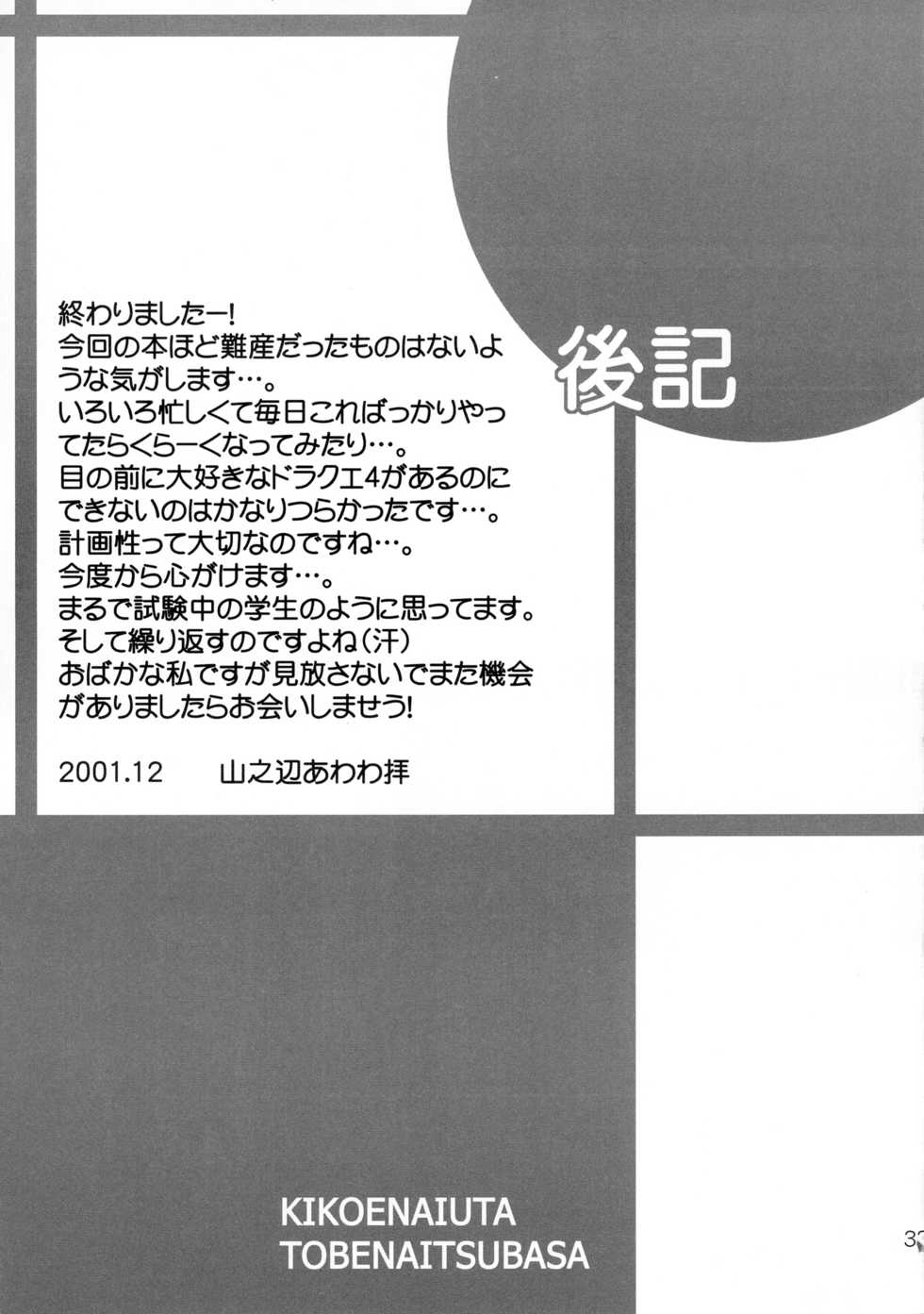 (C61) [Pandadanpa (Yamanobe Awawa)] Kikoenai Uta Tobenai Tsubasa (Chrono Crusade) - Page 33