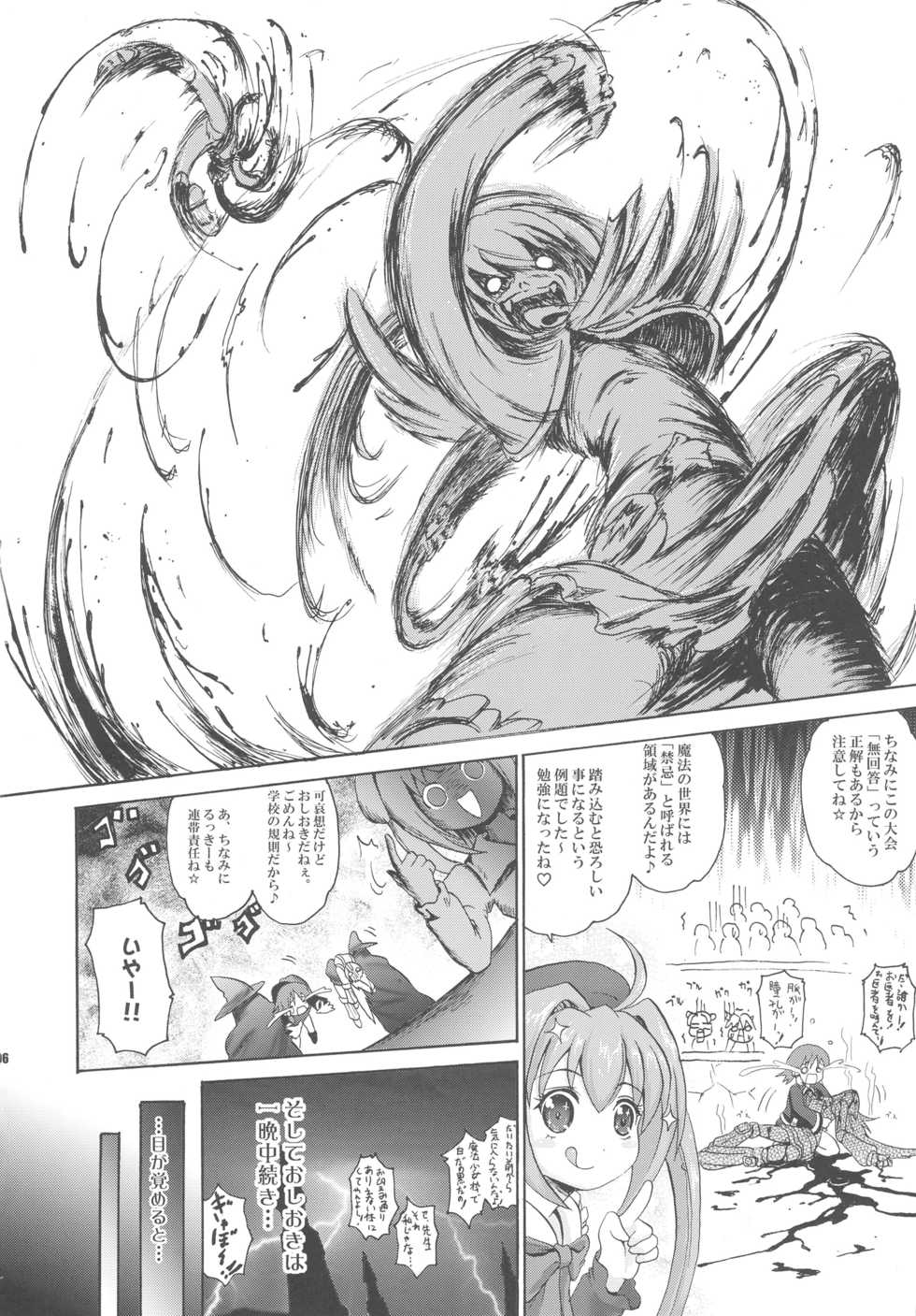 (C76) [FULLMETAL MADNESS (Asahi)] Kakomondai Shuu Soushuuhen + Alpha (Quiz Magic Academy) - Page 6