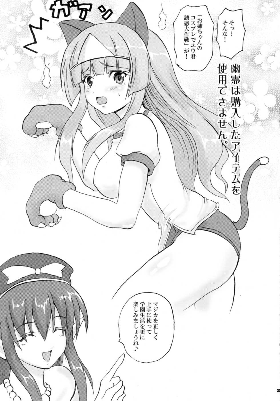 (C76) [FULLMETAL MADNESS (Asahi)] Kakomondai Shuu Soushuuhen + Alpha (Quiz Magic Academy) - Page 35