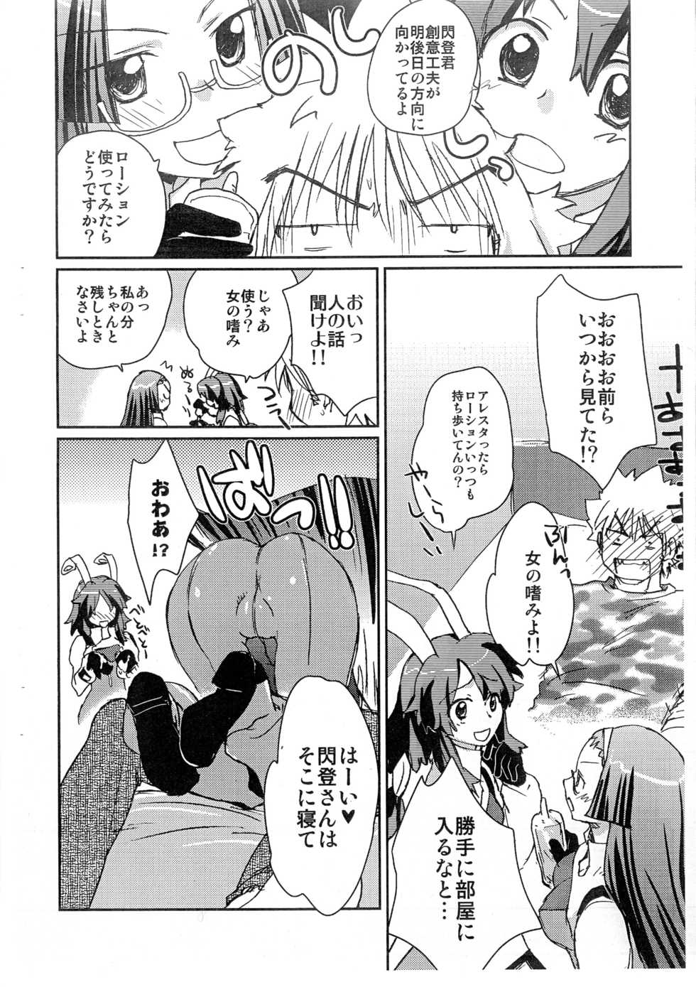 (C75) [Shungabu (Kantamaki Yui)] RUBBER CHARGER (Fight Ippatsu! Juuden-chan!!) - Page 4
