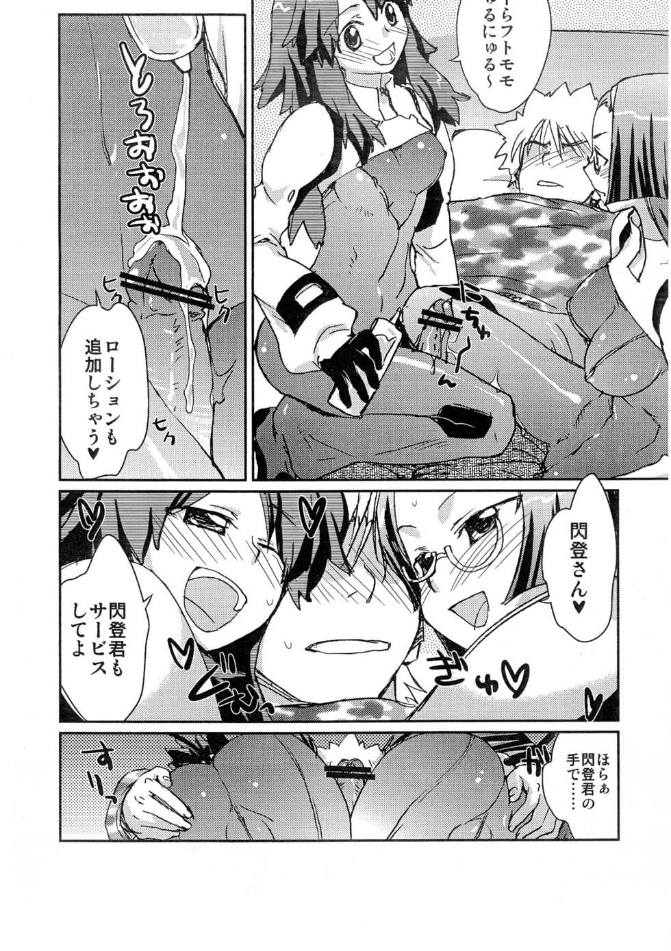 (C75) [Shungabu (Kantamaki Yui)] RUBBER CHARGER (Fight Ippatsu! Juuden-chan!!) - Page 6