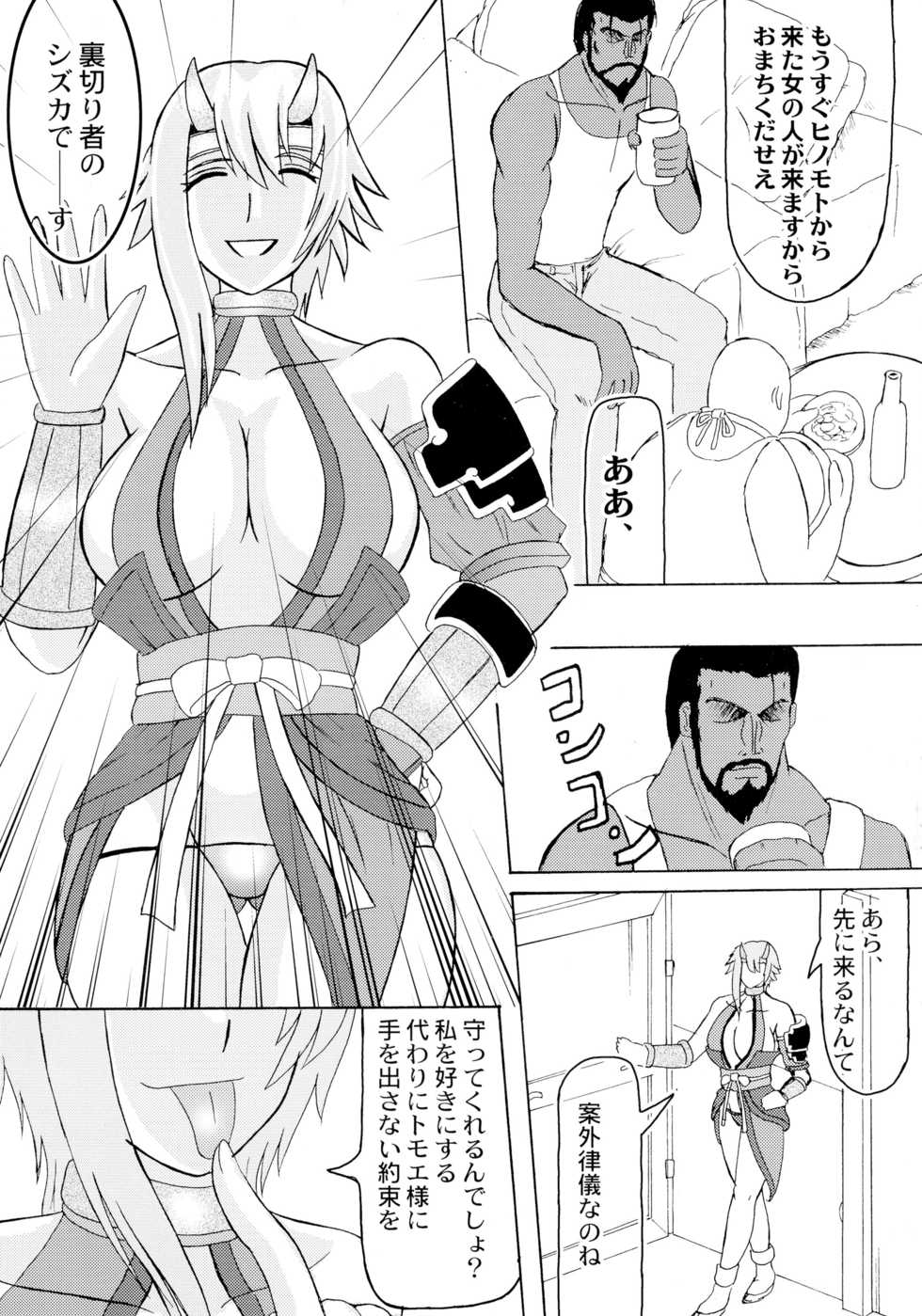 (SC37) [Kyoten Heichou (Iwai Takeshi)] Kyoufu no 14 e Ike  (Queen's Blade) - Page 5