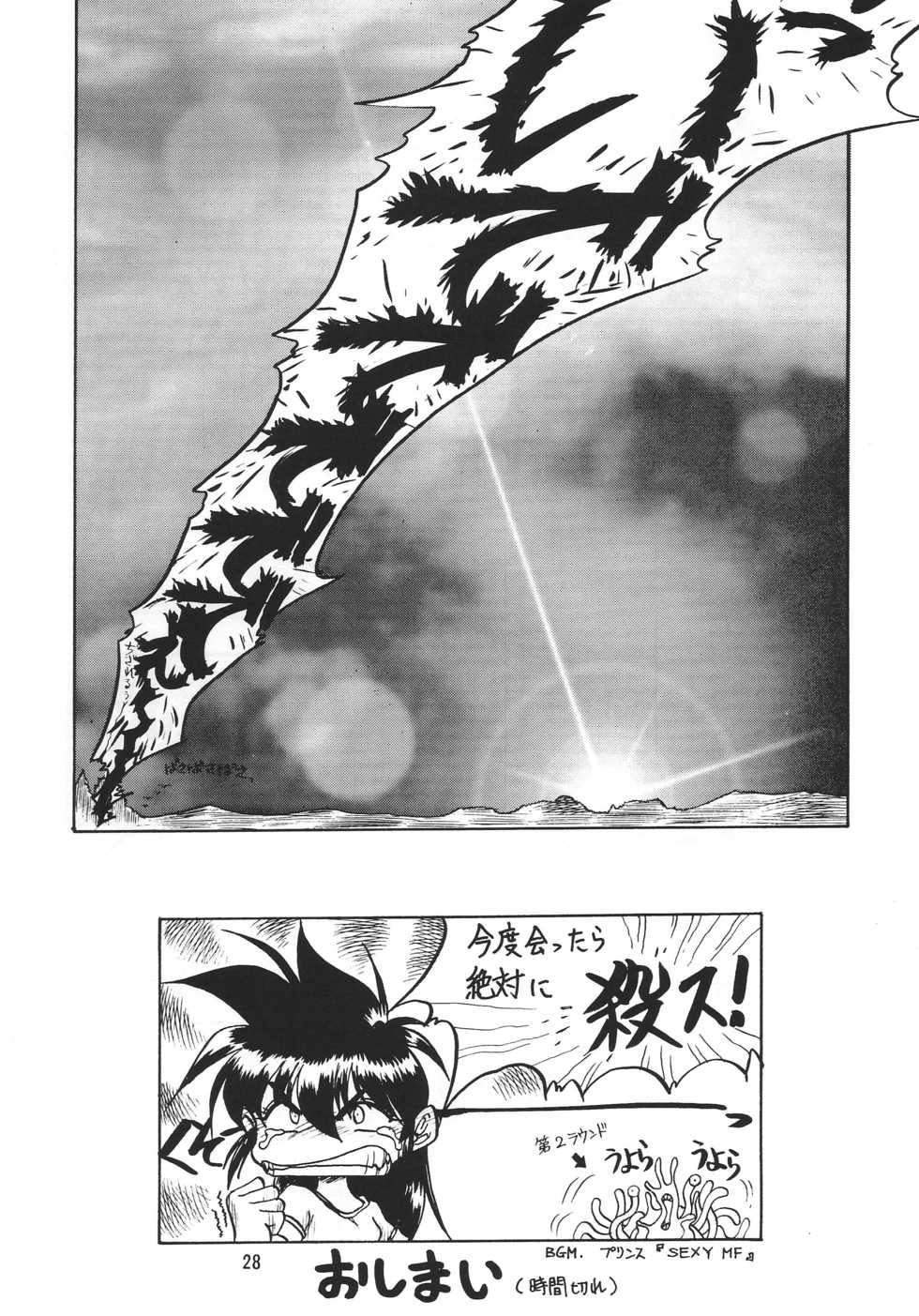 (C51) [Cobanzame (Koshow Showshow)] F or I (Ruin Explorers) - Page 27