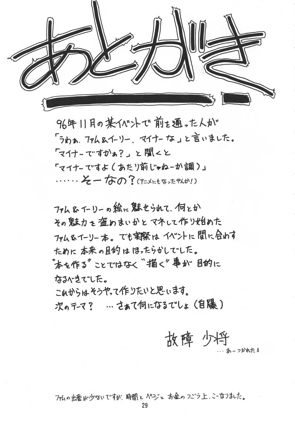 (C51) [Cobanzame (Koshow Showshow)] F or I (Ruin Explorers) - Page 28