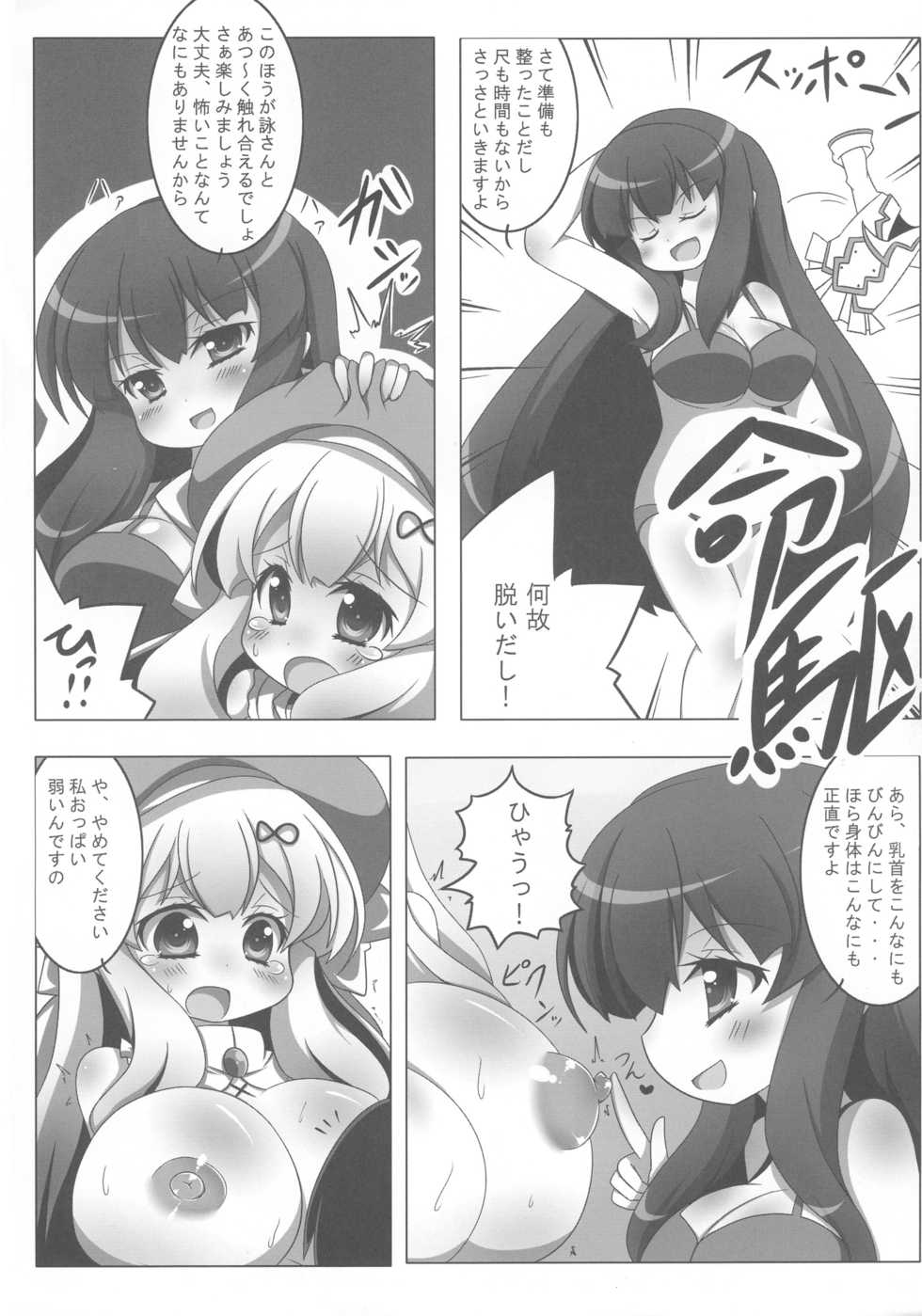 (C81) [Oboro Hyakuhachishiki (Oborotsuki Kakeru)] Extreme Yomi-chan Ijime (Senran Kagura) - Page 15