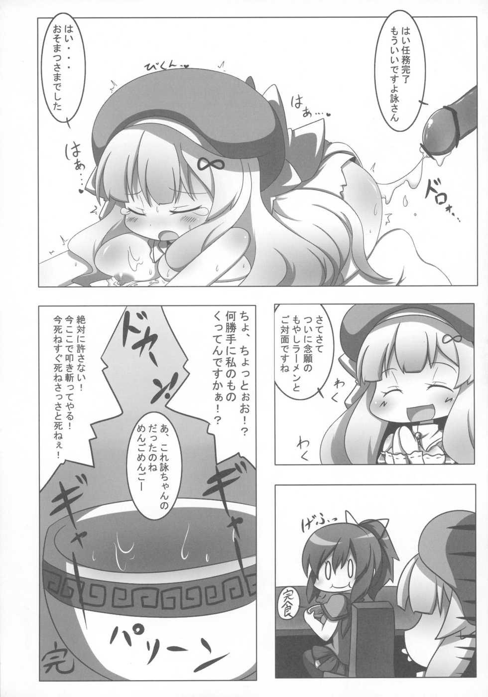 (C81) [Oboro Hyakuhachishiki (Oborotsuki Kakeru)] Extreme Yomi-chan Ijime (Senran Kagura) - Page 27