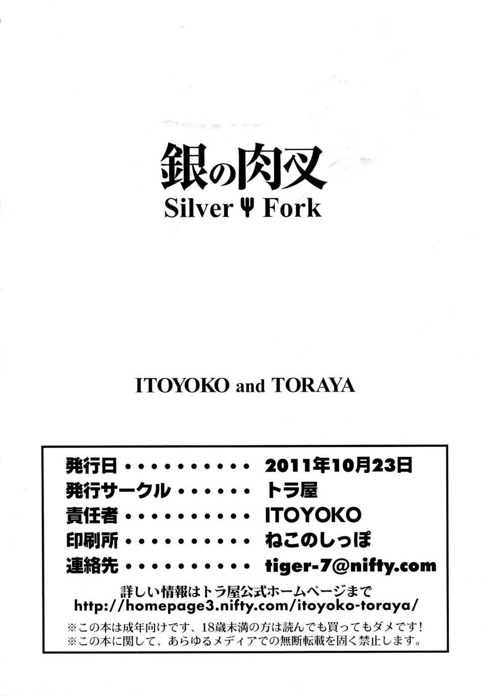 [Toraya (ITOYOKO)] Gin no Nikusa (Silver Spoon) - Page 2