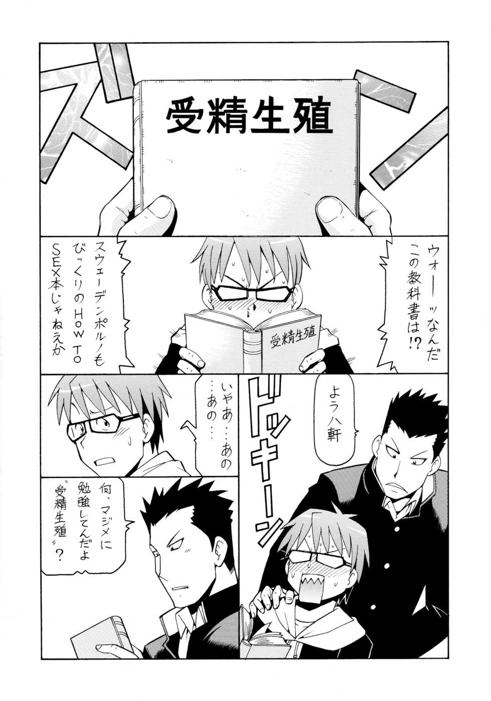 [Toraya (ITOYOKO)] Gin no Nikusa (Silver Spoon) - Page 4