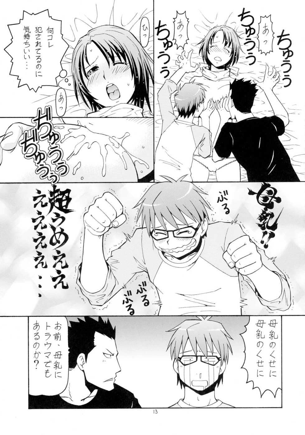 [Toraya (ITOYOKO)] Gin no Nikusa (Silver Spoon) - Page 15