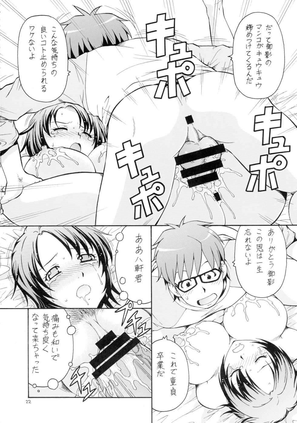 [Toraya (ITOYOKO)] Gin no Nikusa (Silver Spoon) - Page 24