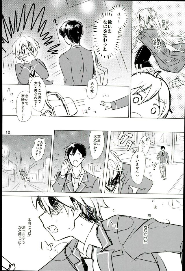 (ComicLive in Nagoya) [Konekopan (rie)] Naisho no Mashimaro Heart! (Ensemble Stars!) - Page 10