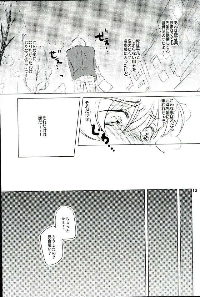 (ComicLive in Nagoya) [Konekopan (rie)] Naisho no Mashimaro Heart! (Ensemble Stars!) - Page 11